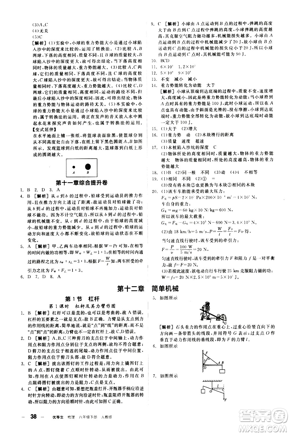 陽光出版社2021練就優(yōu)等生物理同步作業(yè)八年級下冊新課標(biāo)RJ人教版答案
