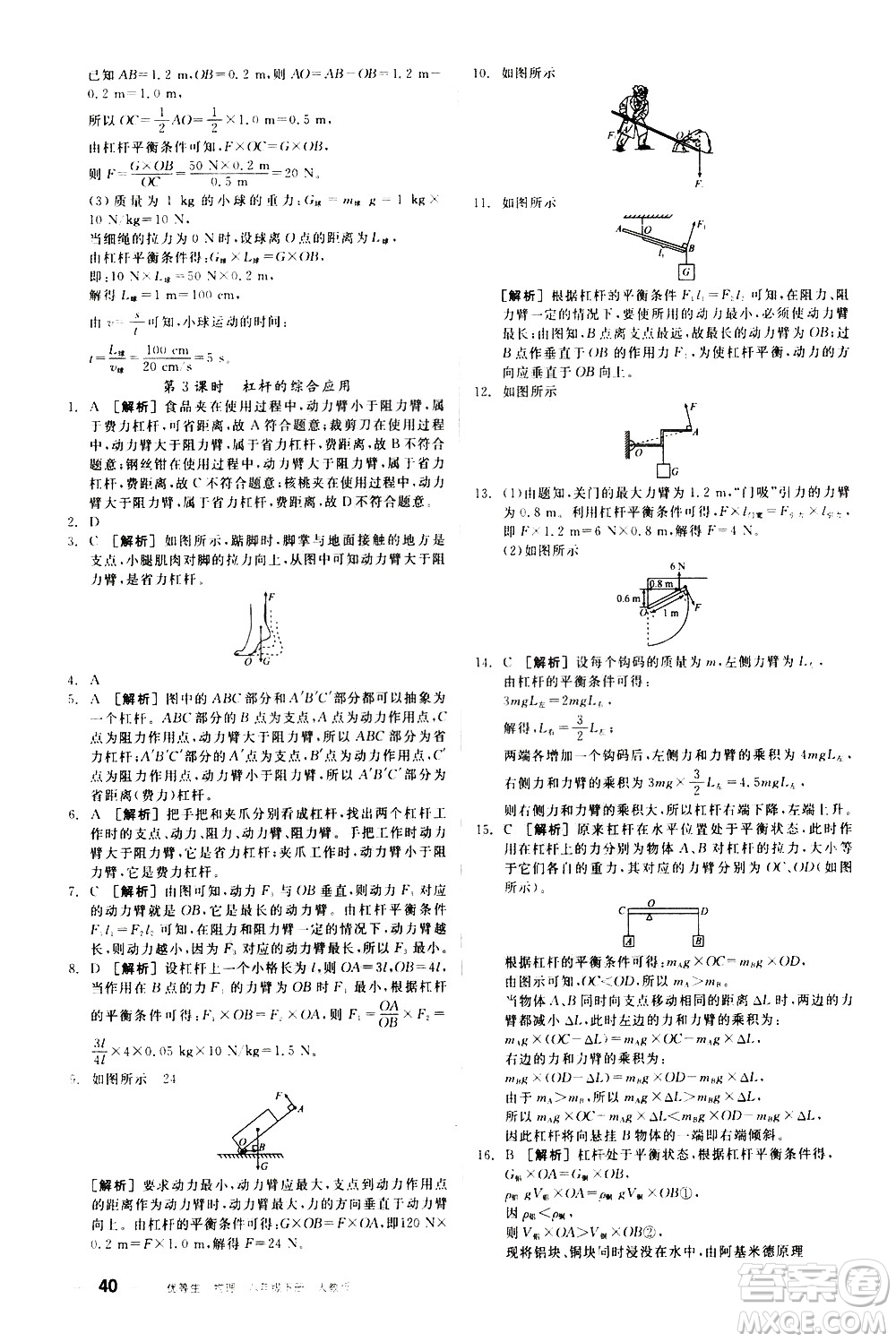 陽光出版社2021練就優(yōu)等生物理同步作業(yè)八年級下冊新課標(biāo)RJ人教版答案