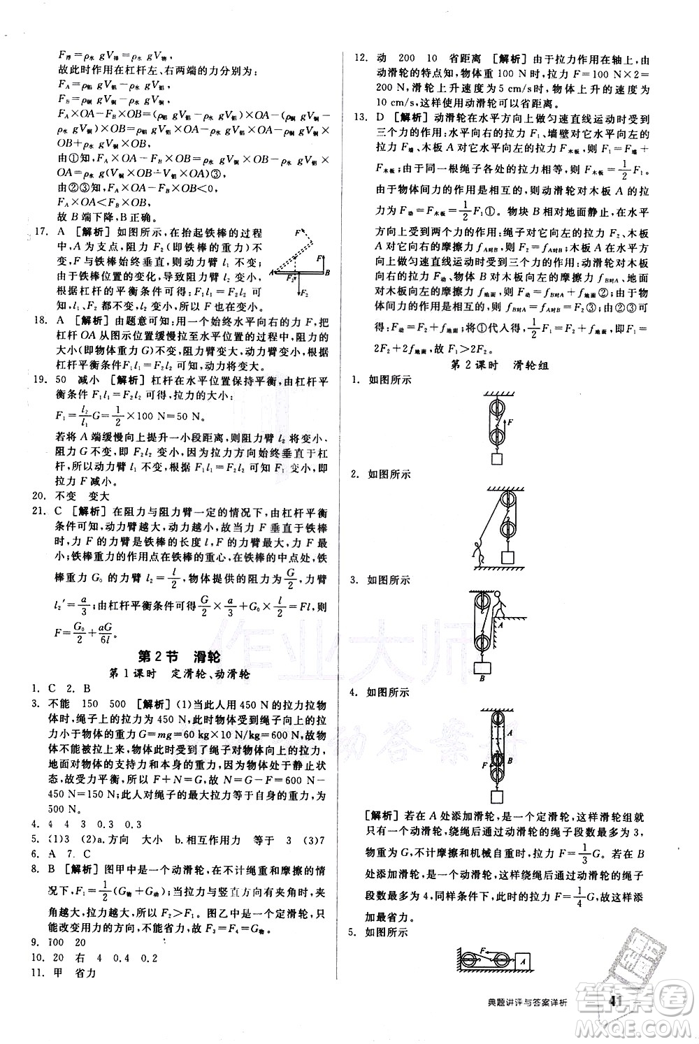 陽光出版社2021練就優(yōu)等生物理同步作業(yè)八年級下冊新課標(biāo)RJ人教版答案