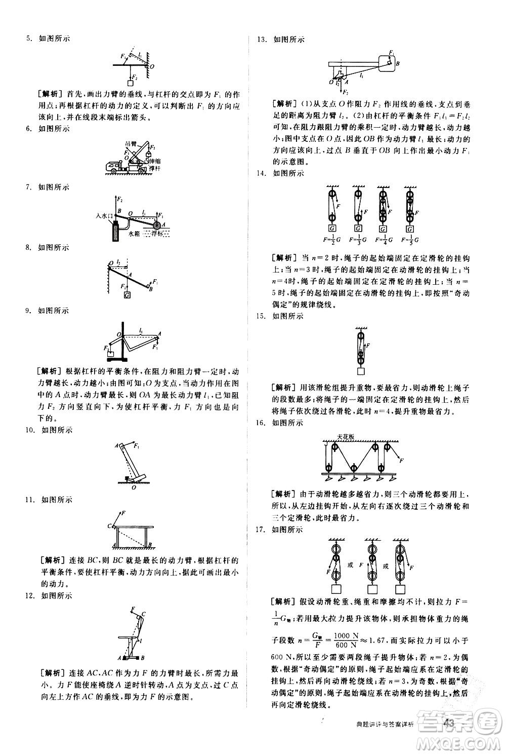 陽光出版社2021練就優(yōu)等生物理同步作業(yè)八年級下冊新課標(biāo)RJ人教版答案
