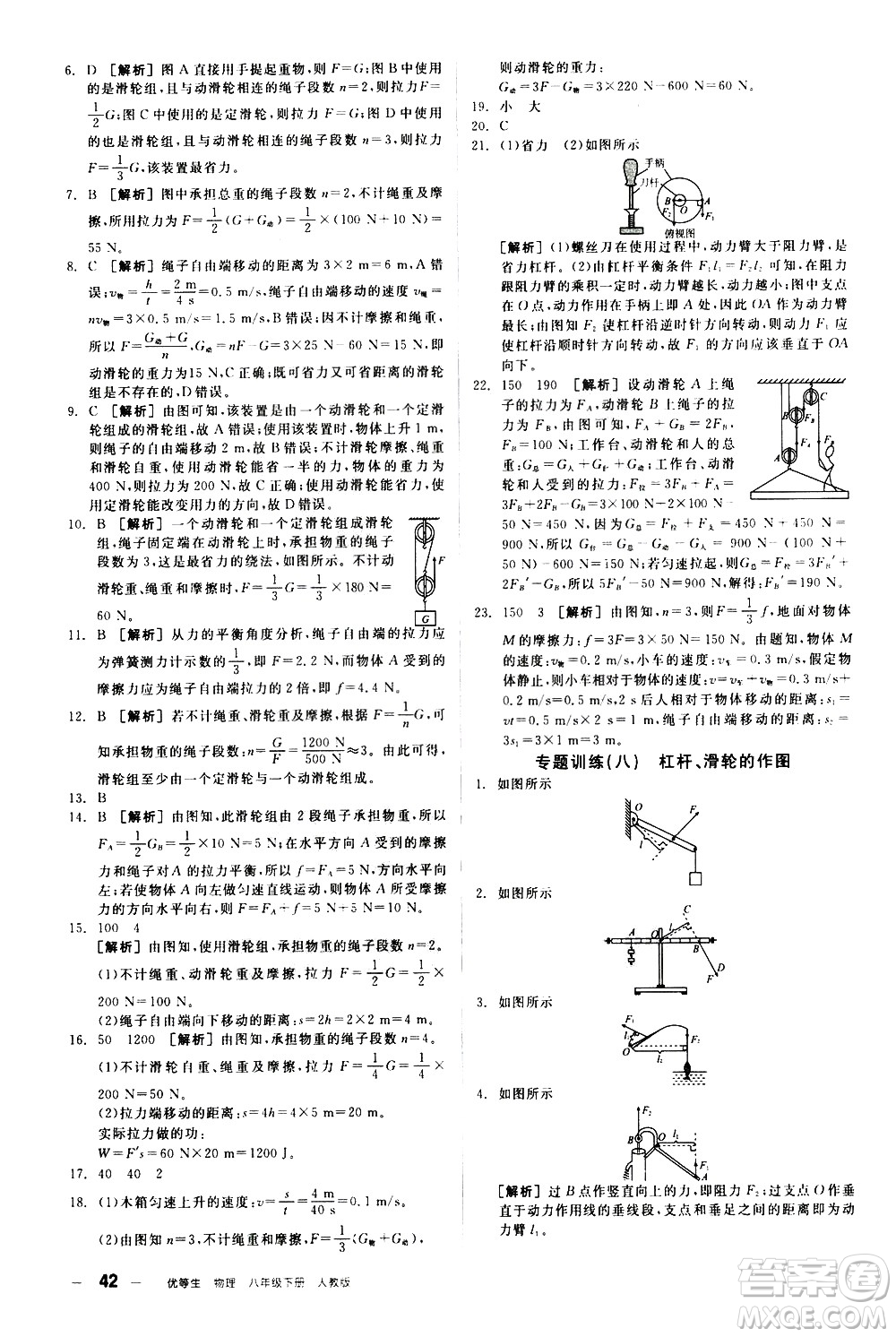 陽光出版社2021練就優(yōu)等生物理同步作業(yè)八年級下冊新課標(biāo)RJ人教版答案
