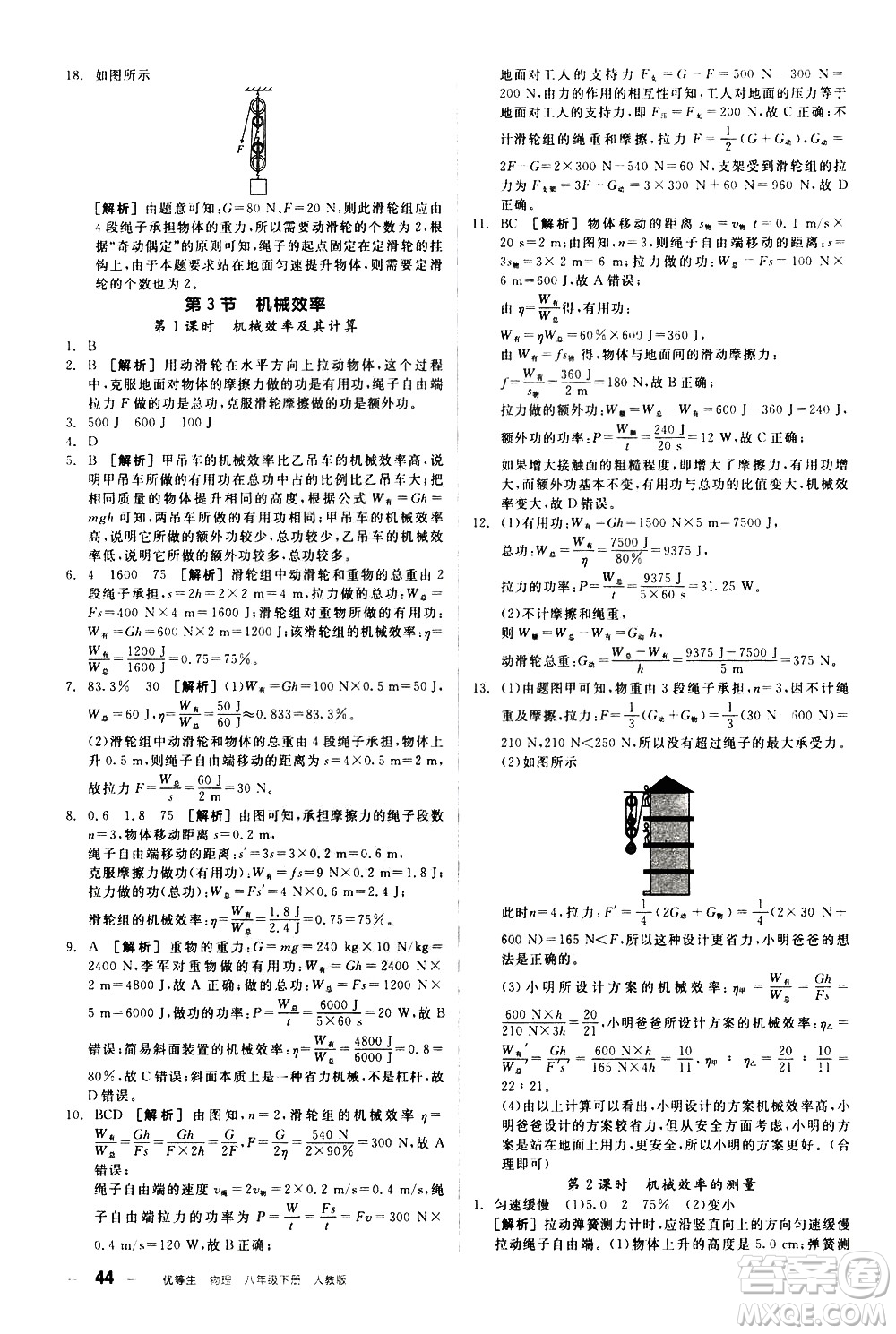 陽光出版社2021練就優(yōu)等生物理同步作業(yè)八年級下冊新課標(biāo)RJ人教版答案