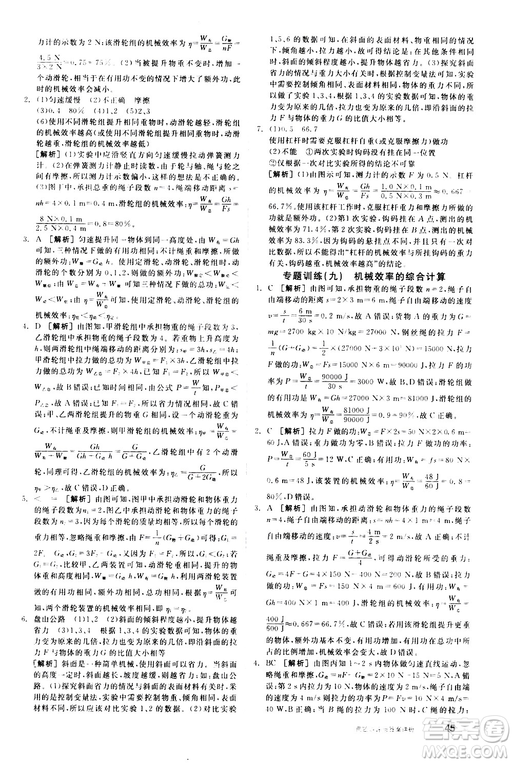 陽光出版社2021練就優(yōu)等生物理同步作業(yè)八年級下冊新課標(biāo)RJ人教版答案