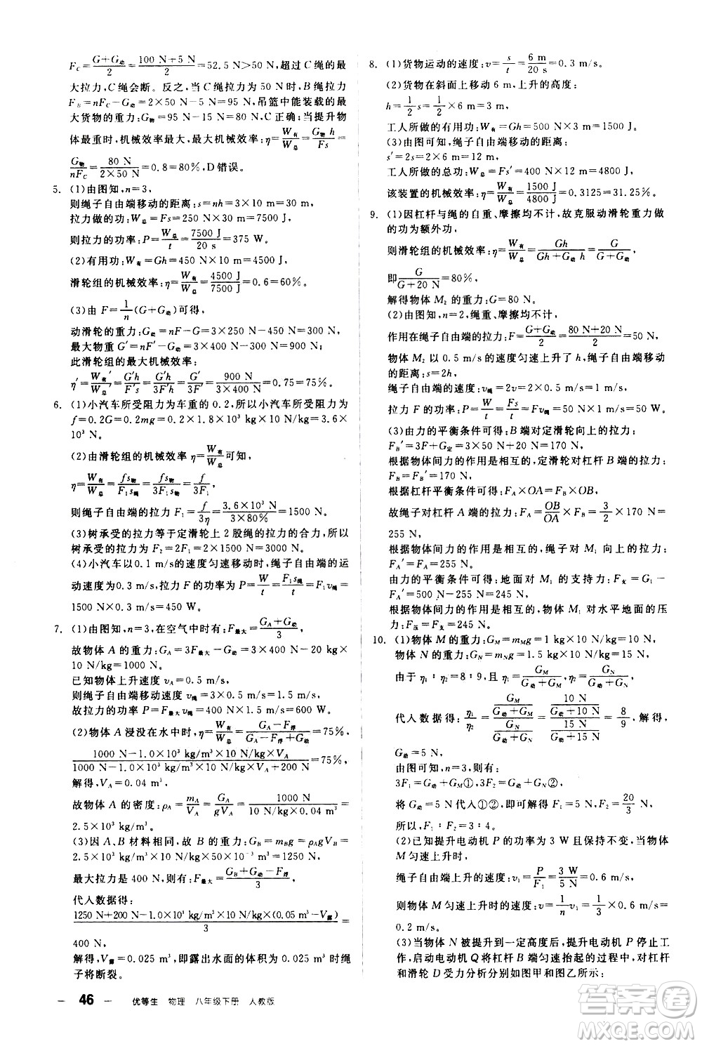 陽光出版社2021練就優(yōu)等生物理同步作業(yè)八年級下冊新課標(biāo)RJ人教版答案