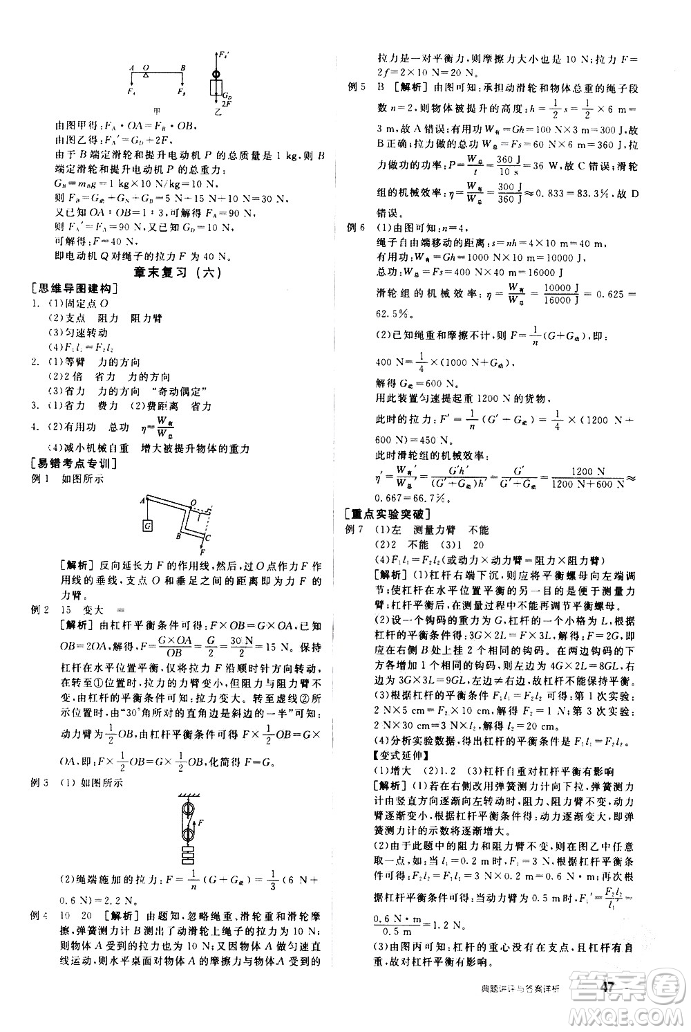 陽光出版社2021練就優(yōu)等生物理同步作業(yè)八年級下冊新課標(biāo)RJ人教版答案