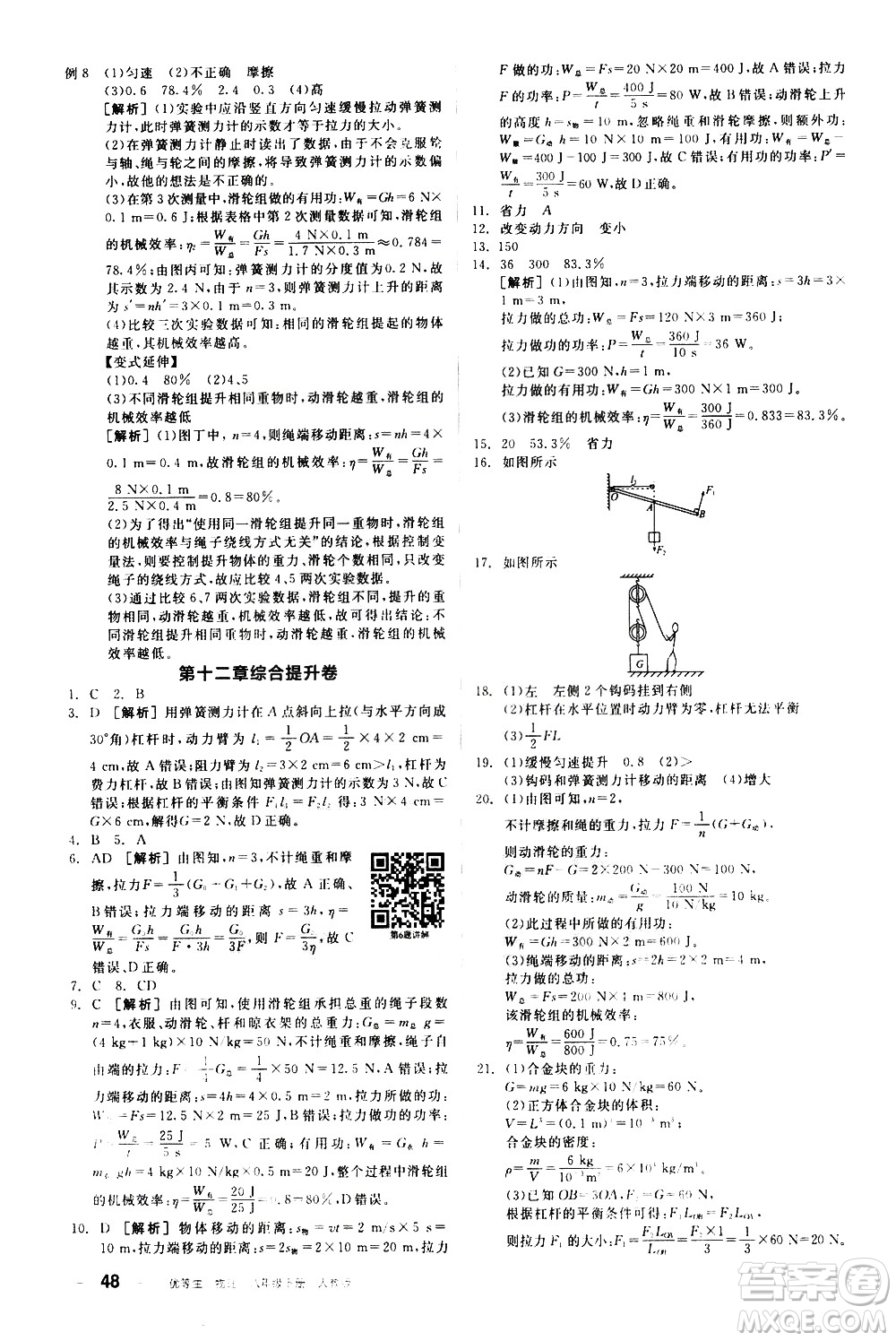 陽光出版社2021練就優(yōu)等生物理同步作業(yè)八年級下冊新課標(biāo)RJ人教版答案