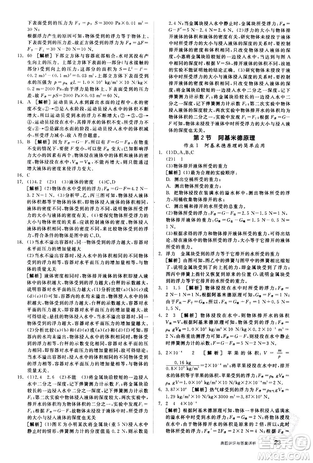 陽光出版社2021練就優(yōu)等生物理同步作業(yè)八年級下冊新課標(biāo)RJ人教版答案