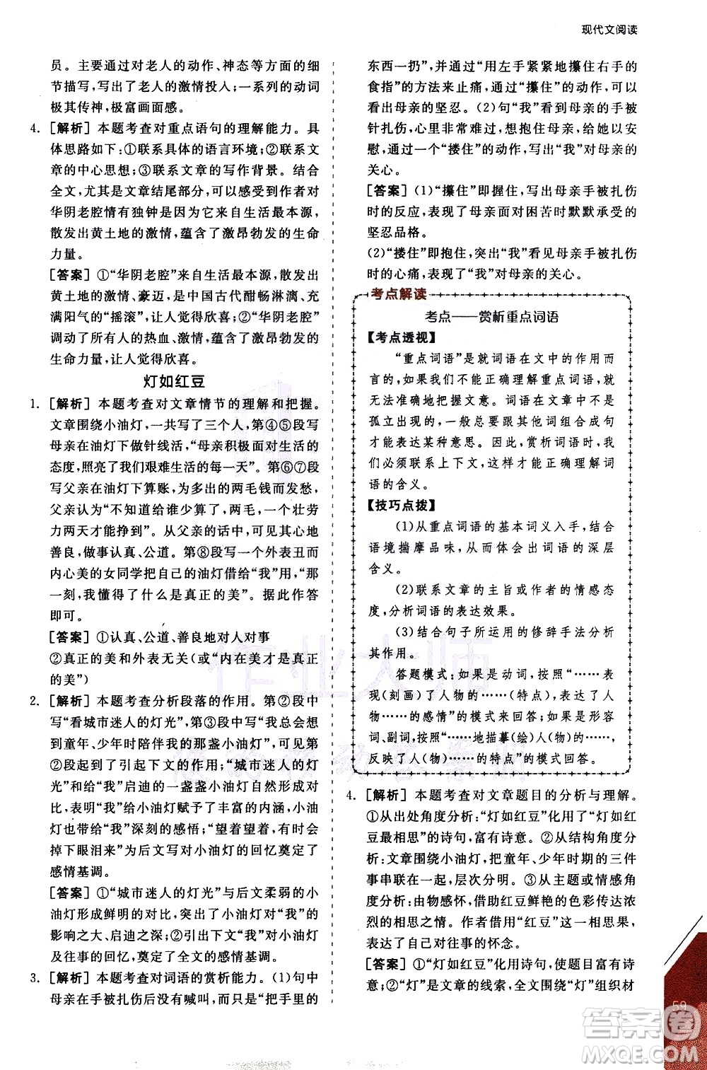 陽光出版社2021練就優(yōu)等生語文現(xiàn)代文閱讀八年級下冊新課標RJ人教版答案