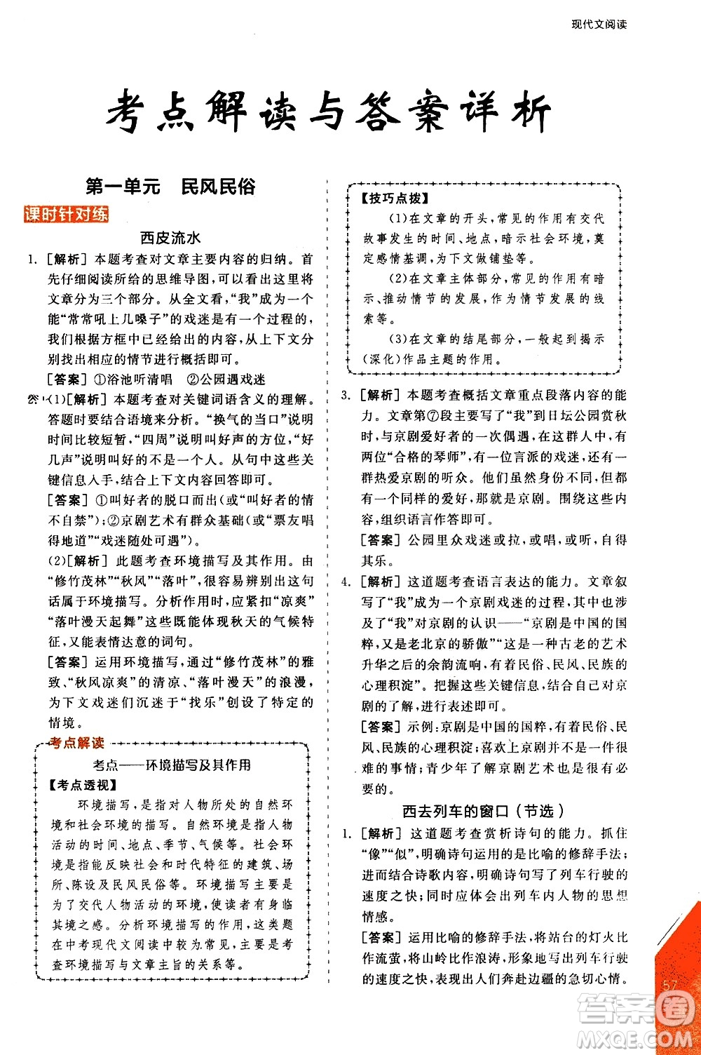 陽光出版社2021練就優(yōu)等生語文現(xiàn)代文閱讀八年級下冊新課標RJ人教版答案