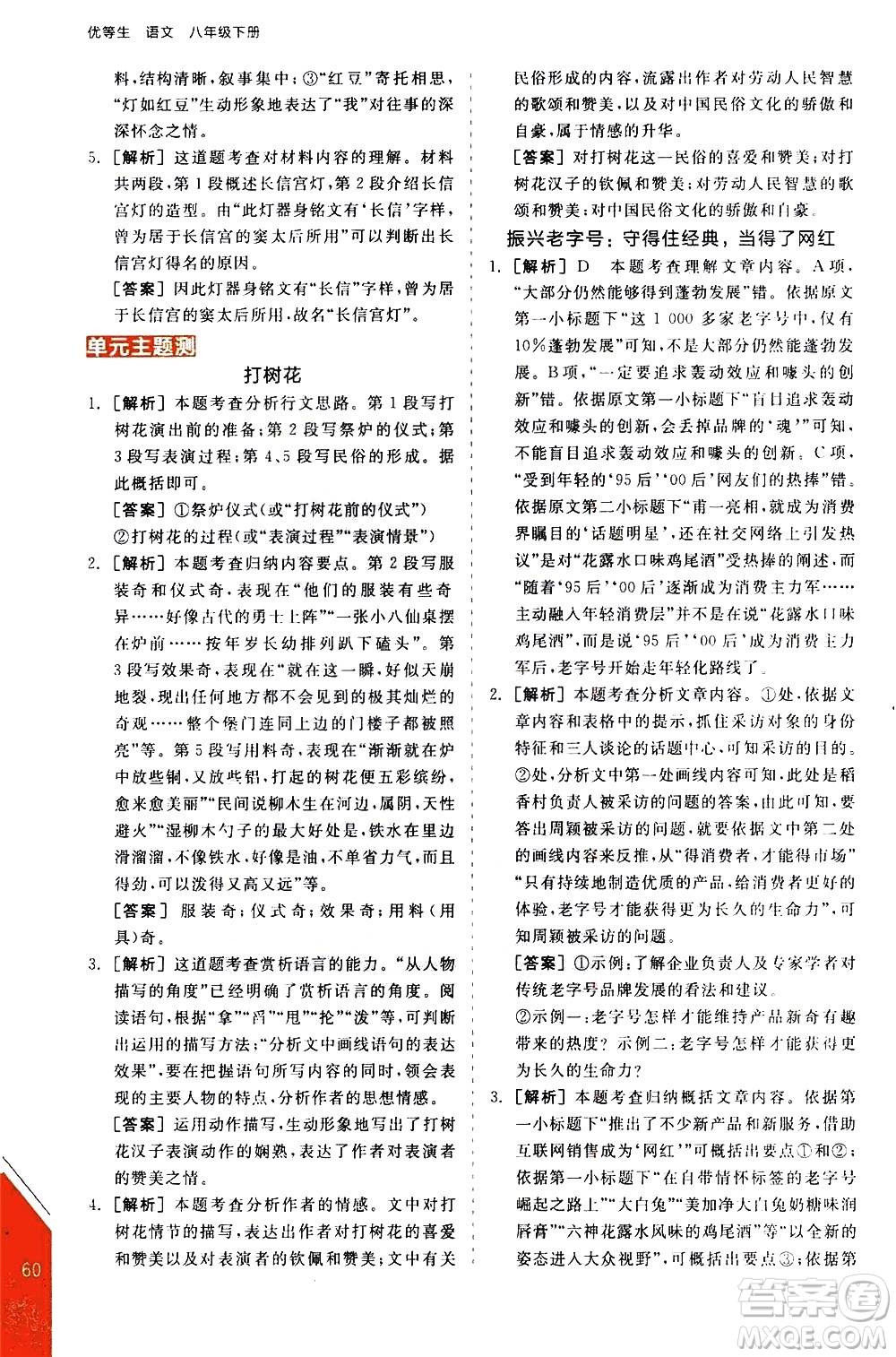 陽光出版社2021練就優(yōu)等生語文現(xiàn)代文閱讀八年級下冊新課標RJ人教版答案