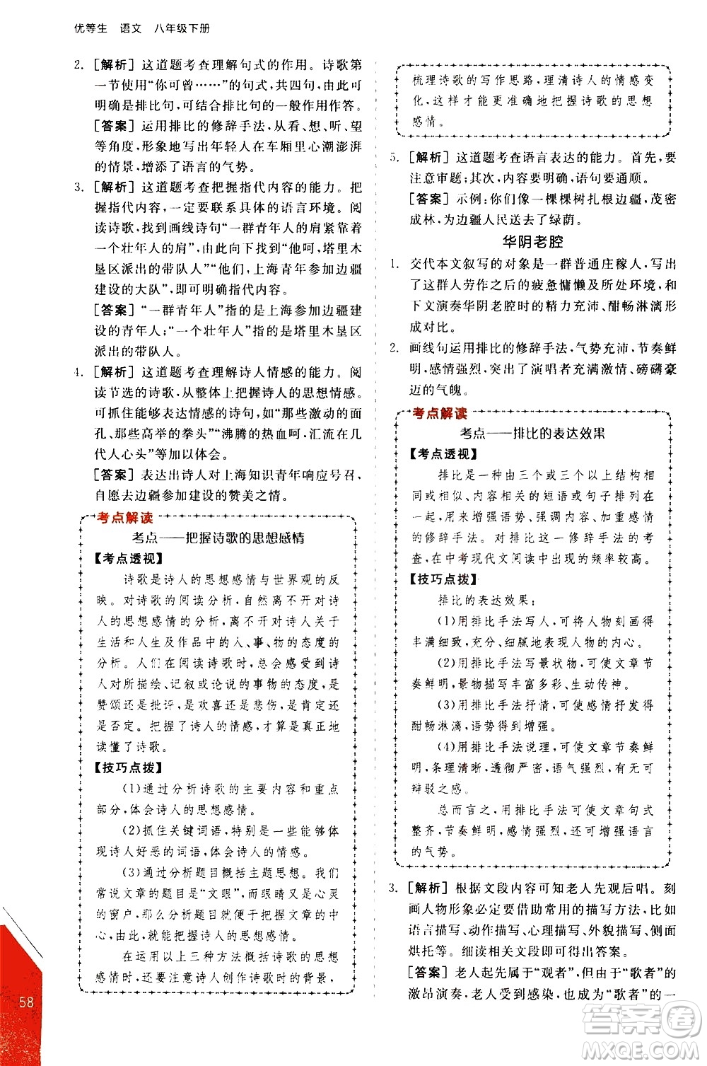 陽光出版社2021練就優(yōu)等生語文現(xiàn)代文閱讀八年級下冊新課標RJ人教版答案