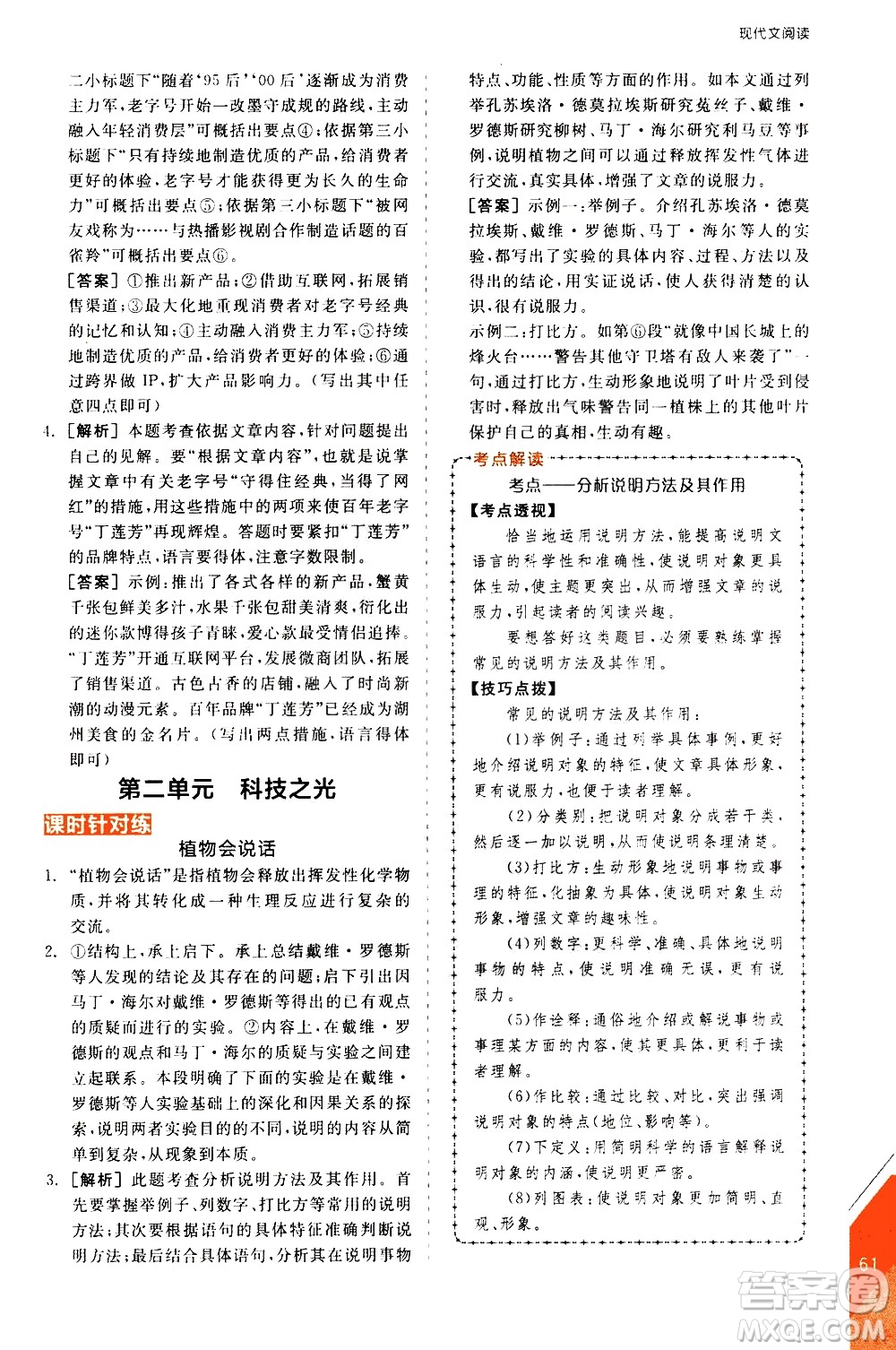 陽光出版社2021練就優(yōu)等生語文現(xiàn)代文閱讀八年級下冊新課標RJ人教版答案