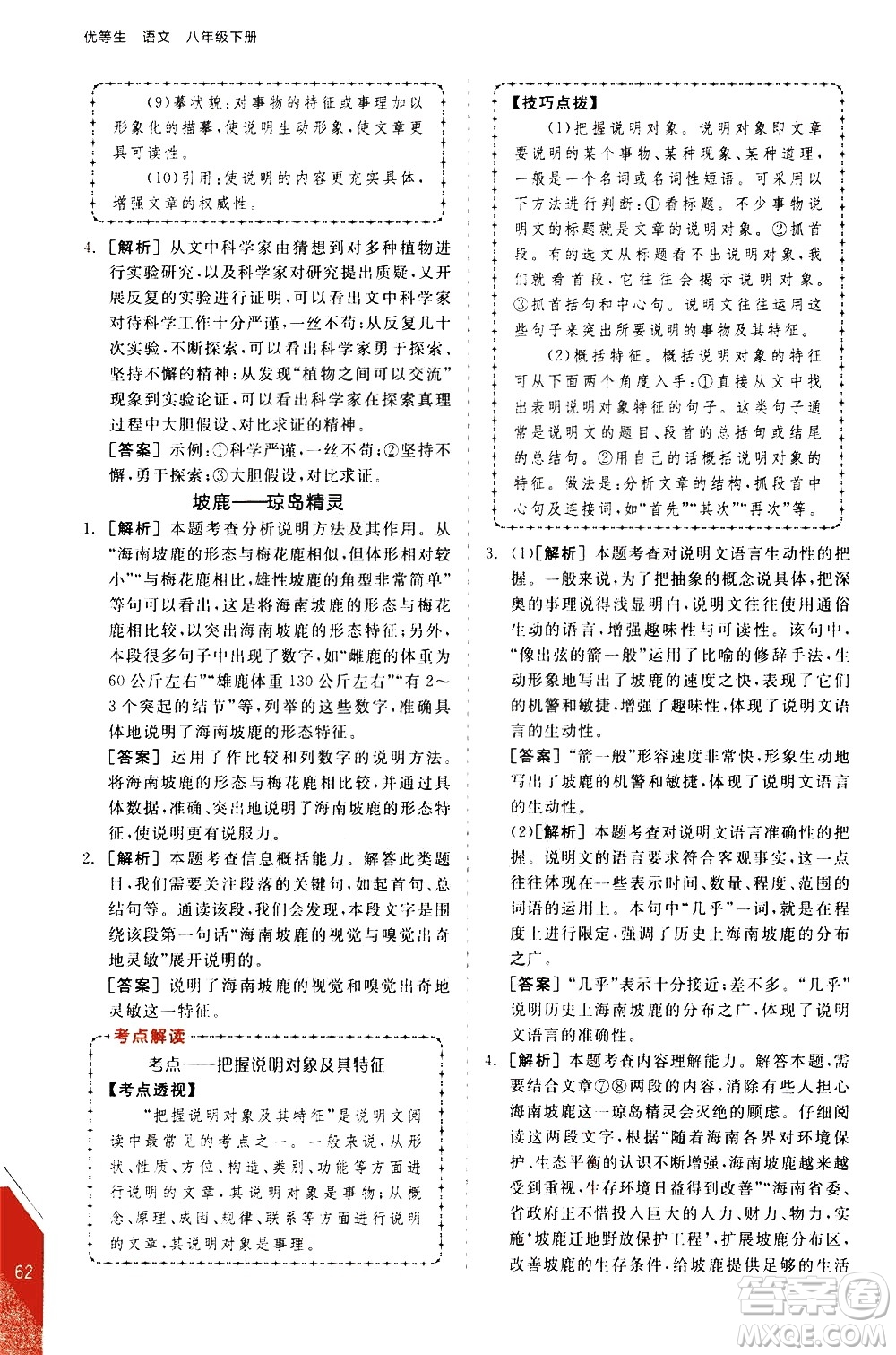 陽光出版社2021練就優(yōu)等生語文現(xiàn)代文閱讀八年級下冊新課標RJ人教版答案
