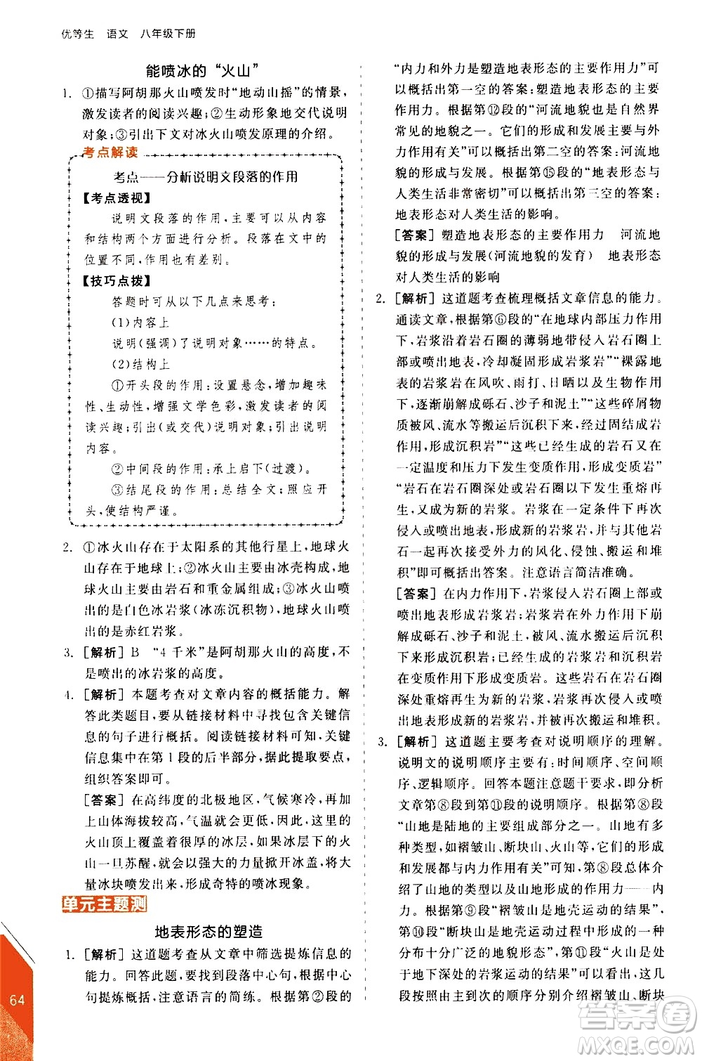 陽光出版社2021練就優(yōu)等生語文現(xiàn)代文閱讀八年級下冊新課標RJ人教版答案