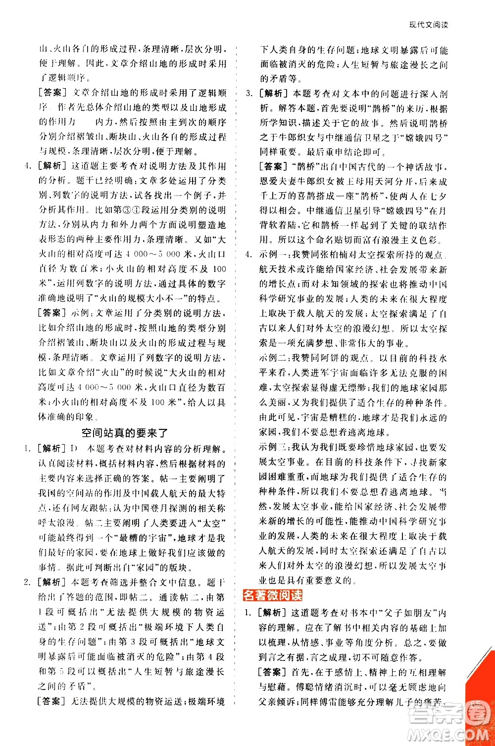 陽光出版社2021練就優(yōu)等生語文現(xiàn)代文閱讀八年級下冊新課標RJ人教版答案