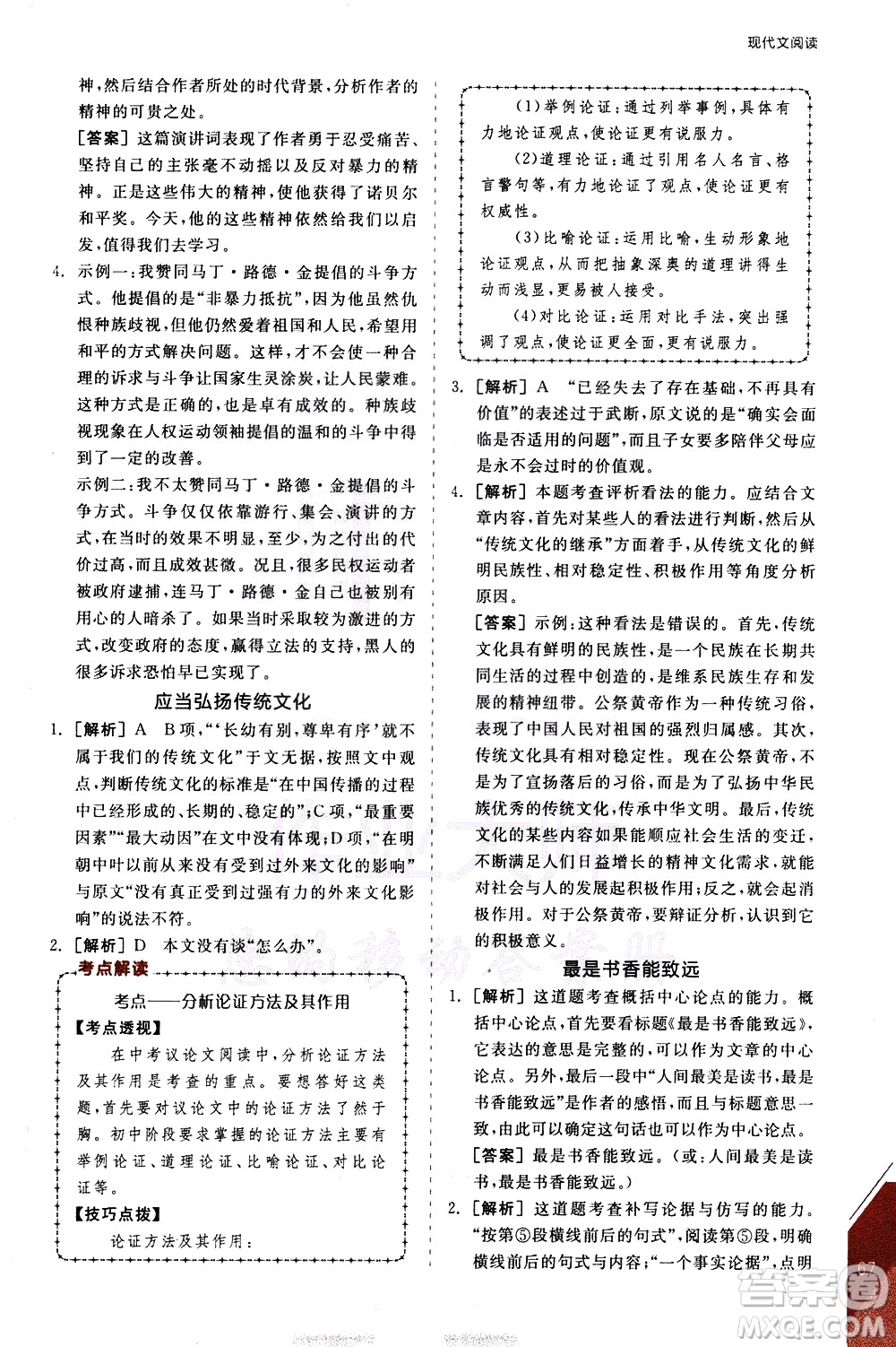 陽光出版社2021練就優(yōu)等生語文現(xiàn)代文閱讀八年級下冊新課標RJ人教版答案