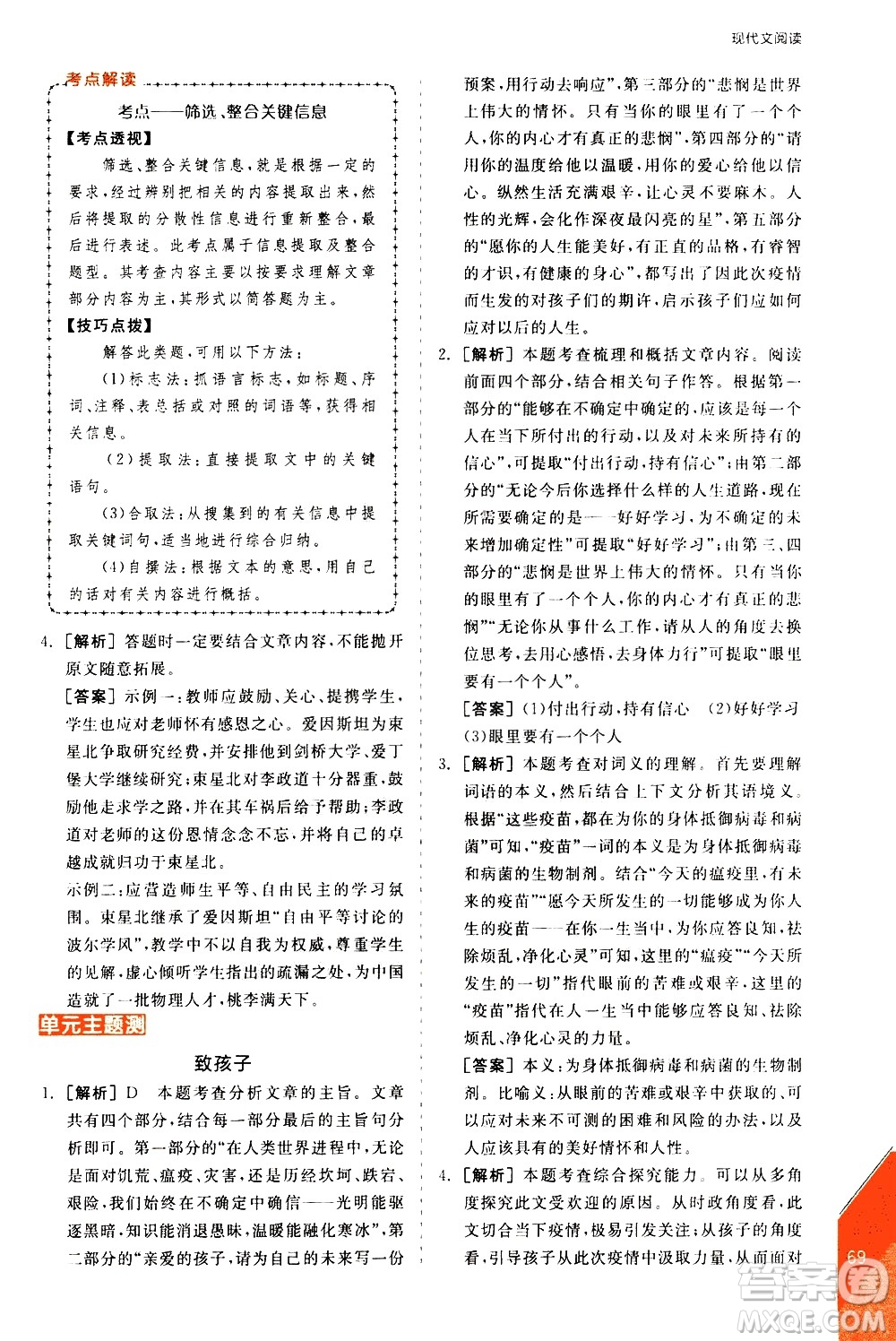 陽光出版社2021練就優(yōu)等生語文現(xiàn)代文閱讀八年級下冊新課標RJ人教版答案
