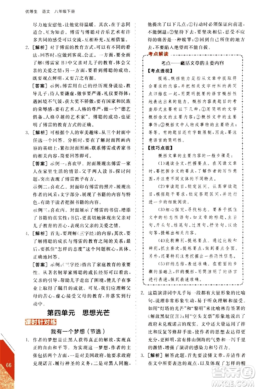 陽光出版社2021練就優(yōu)等生語文現(xiàn)代文閱讀八年級下冊新課標RJ人教版答案
