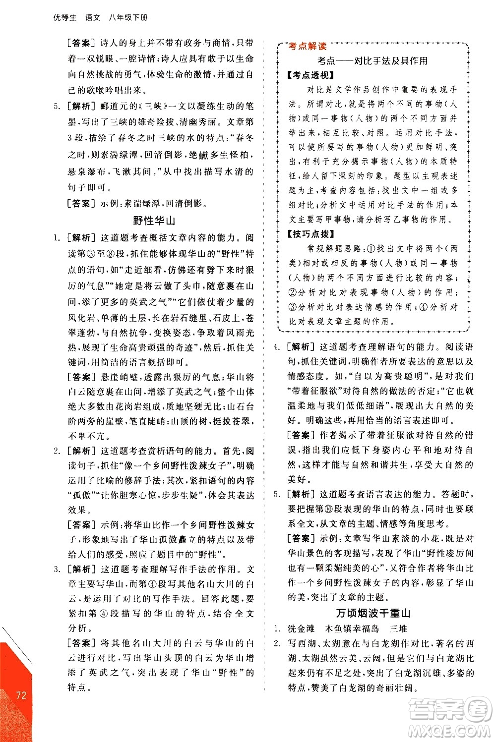 陽光出版社2021練就優(yōu)等生語文現(xiàn)代文閱讀八年級下冊新課標RJ人教版答案