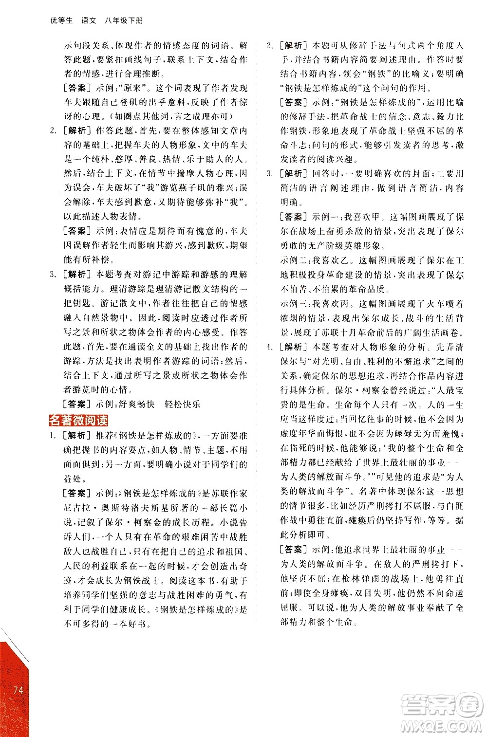 陽光出版社2021練就優(yōu)等生語文現(xiàn)代文閱讀八年級下冊新課標RJ人教版答案