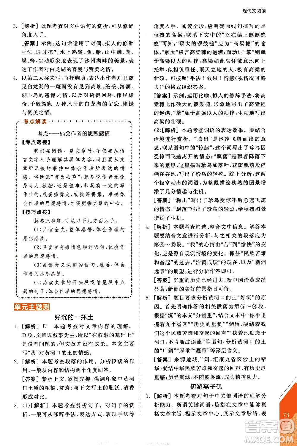 陽光出版社2021練就優(yōu)等生語文現(xiàn)代文閱讀八年級下冊新課標RJ人教版答案
