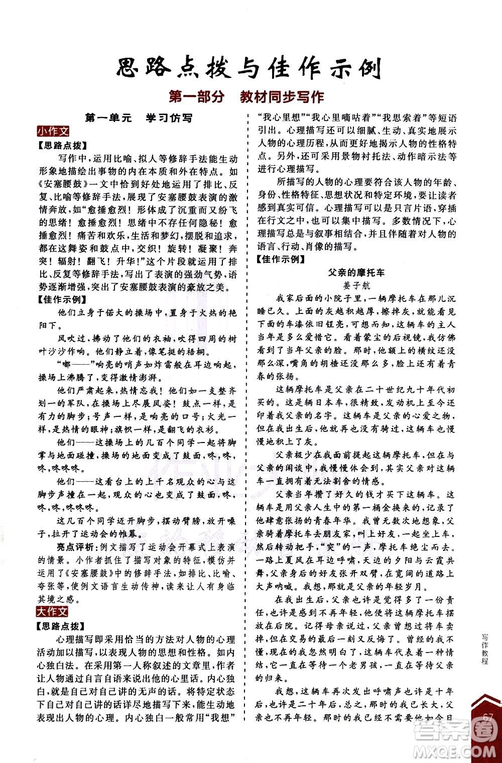 陽(yáng)光出版社2021練就優(yōu)等生語(yǔ)文寫(xiě)作教程八年級(jí)下冊(cè)新課標(biāo)RJ人教版答案