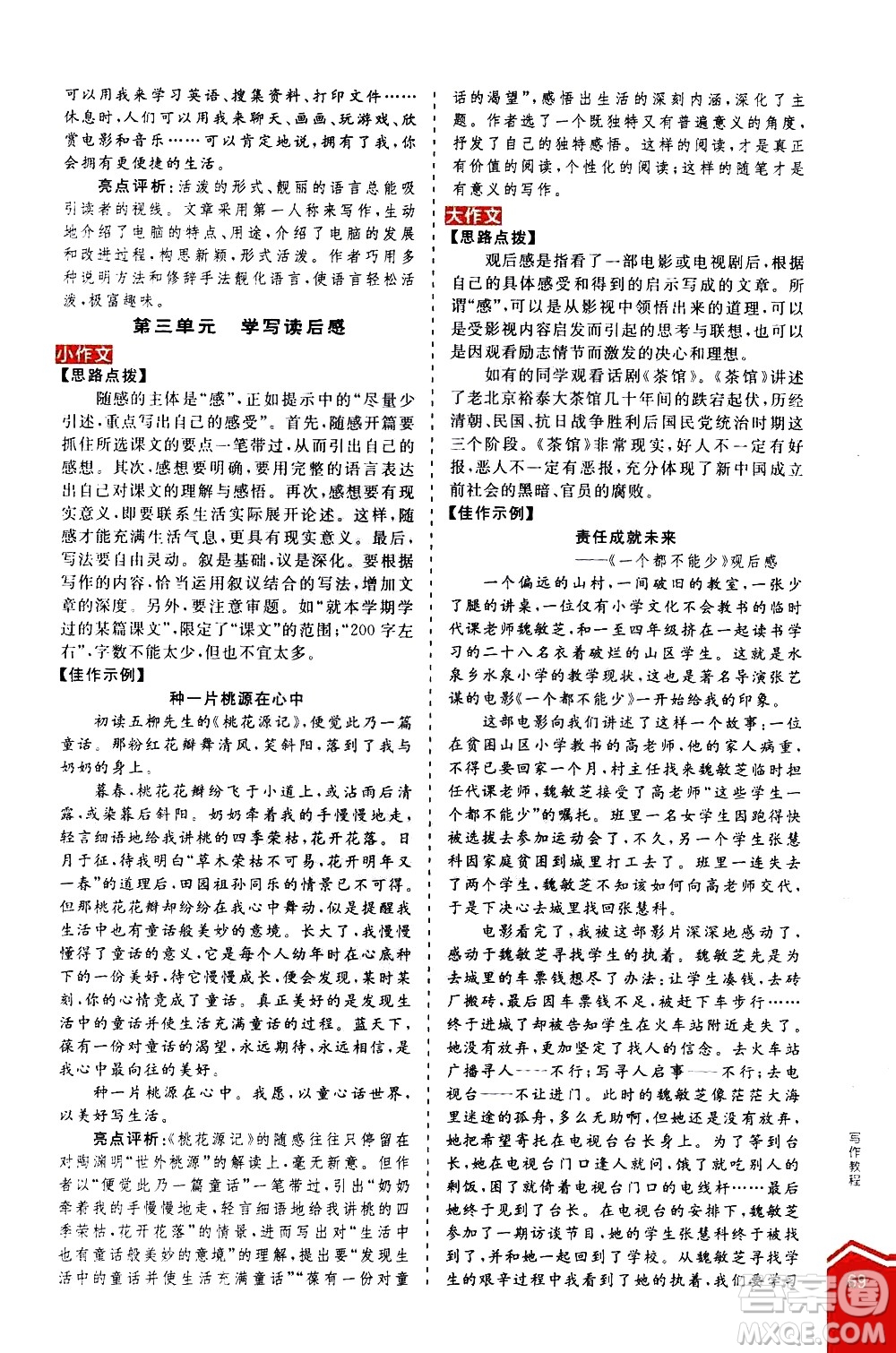 陽(yáng)光出版社2021練就優(yōu)等生語(yǔ)文寫(xiě)作教程八年級(jí)下冊(cè)新課標(biāo)RJ人教版答案