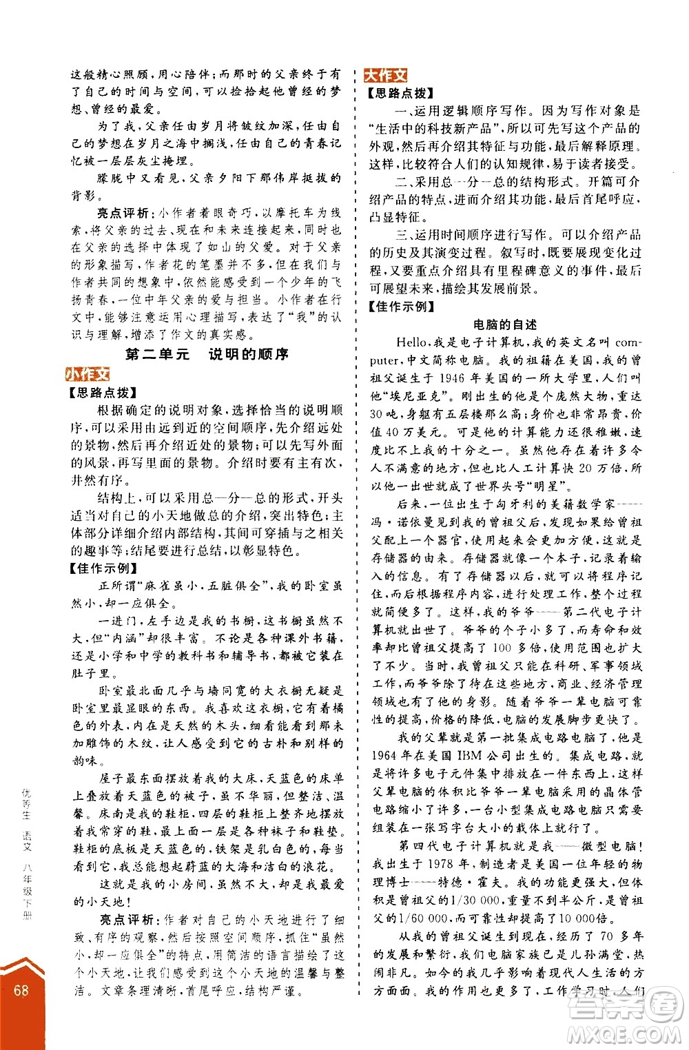 陽(yáng)光出版社2021練就優(yōu)等生語(yǔ)文寫(xiě)作教程八年級(jí)下冊(cè)新課標(biāo)RJ人教版答案