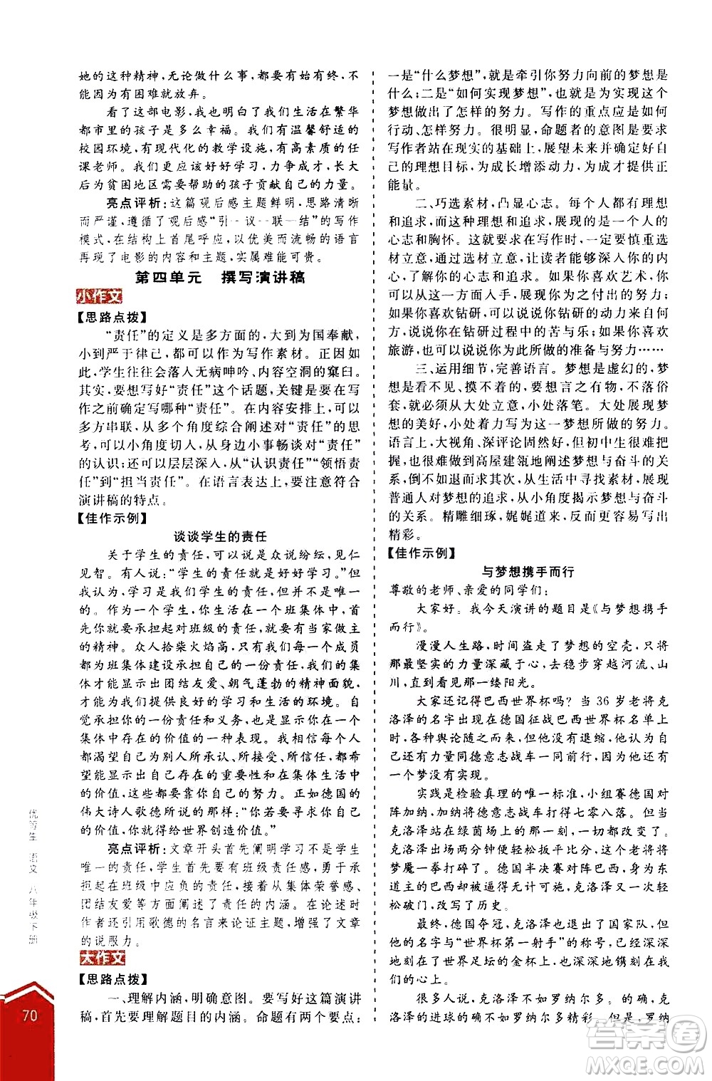 陽(yáng)光出版社2021練就優(yōu)等生語(yǔ)文寫(xiě)作教程八年級(jí)下冊(cè)新課標(biāo)RJ人教版答案
