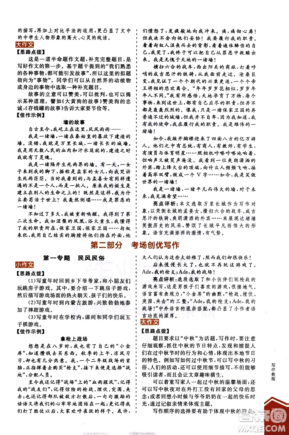 陽(yáng)光出版社2021練就優(yōu)等生語(yǔ)文寫(xiě)作教程八年級(jí)下冊(cè)新課標(biāo)RJ人教版答案