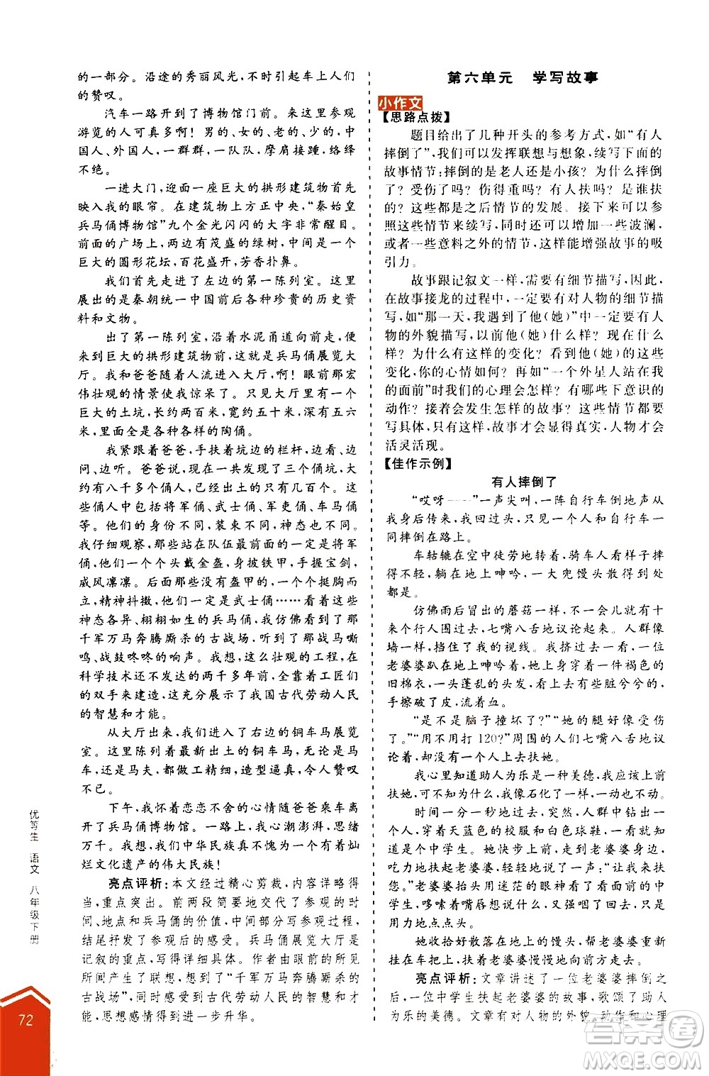 陽(yáng)光出版社2021練就優(yōu)等生語(yǔ)文寫(xiě)作教程八年級(jí)下冊(cè)新課標(biāo)RJ人教版答案