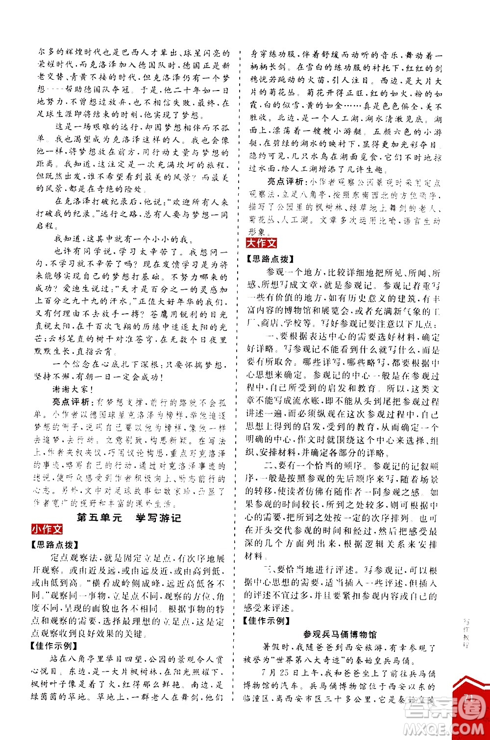 陽(yáng)光出版社2021練就優(yōu)等生語(yǔ)文寫(xiě)作教程八年級(jí)下冊(cè)新課標(biāo)RJ人教版答案