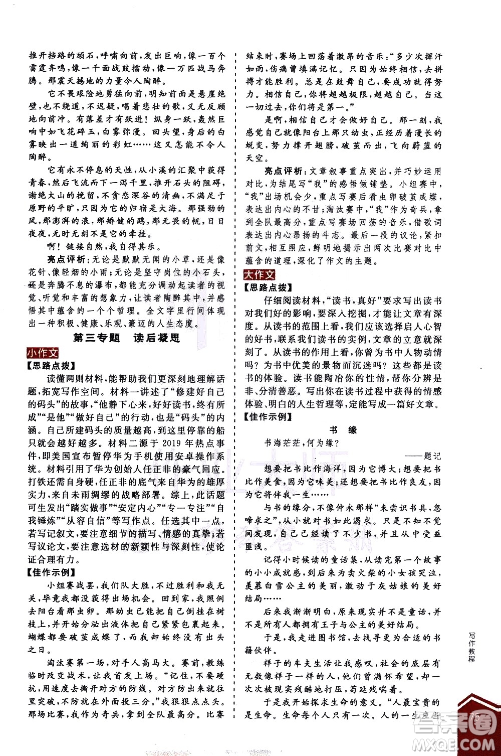 陽(yáng)光出版社2021練就優(yōu)等生語(yǔ)文寫(xiě)作教程八年級(jí)下冊(cè)新課標(biāo)RJ人教版答案