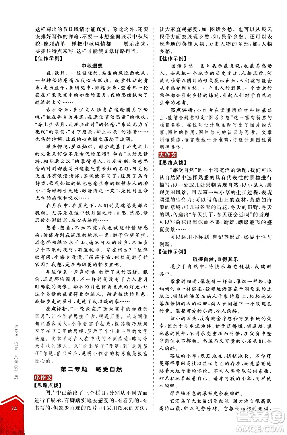 陽(yáng)光出版社2021練就優(yōu)等生語(yǔ)文寫(xiě)作教程八年級(jí)下冊(cè)新課標(biāo)RJ人教版答案