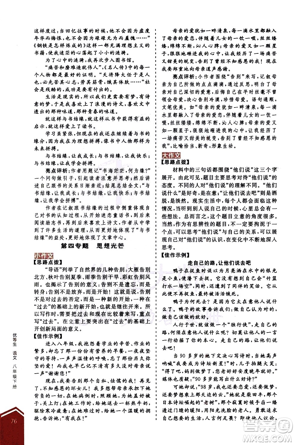 陽(yáng)光出版社2021練就優(yōu)等生語(yǔ)文寫(xiě)作教程八年級(jí)下冊(cè)新課標(biāo)RJ人教版答案