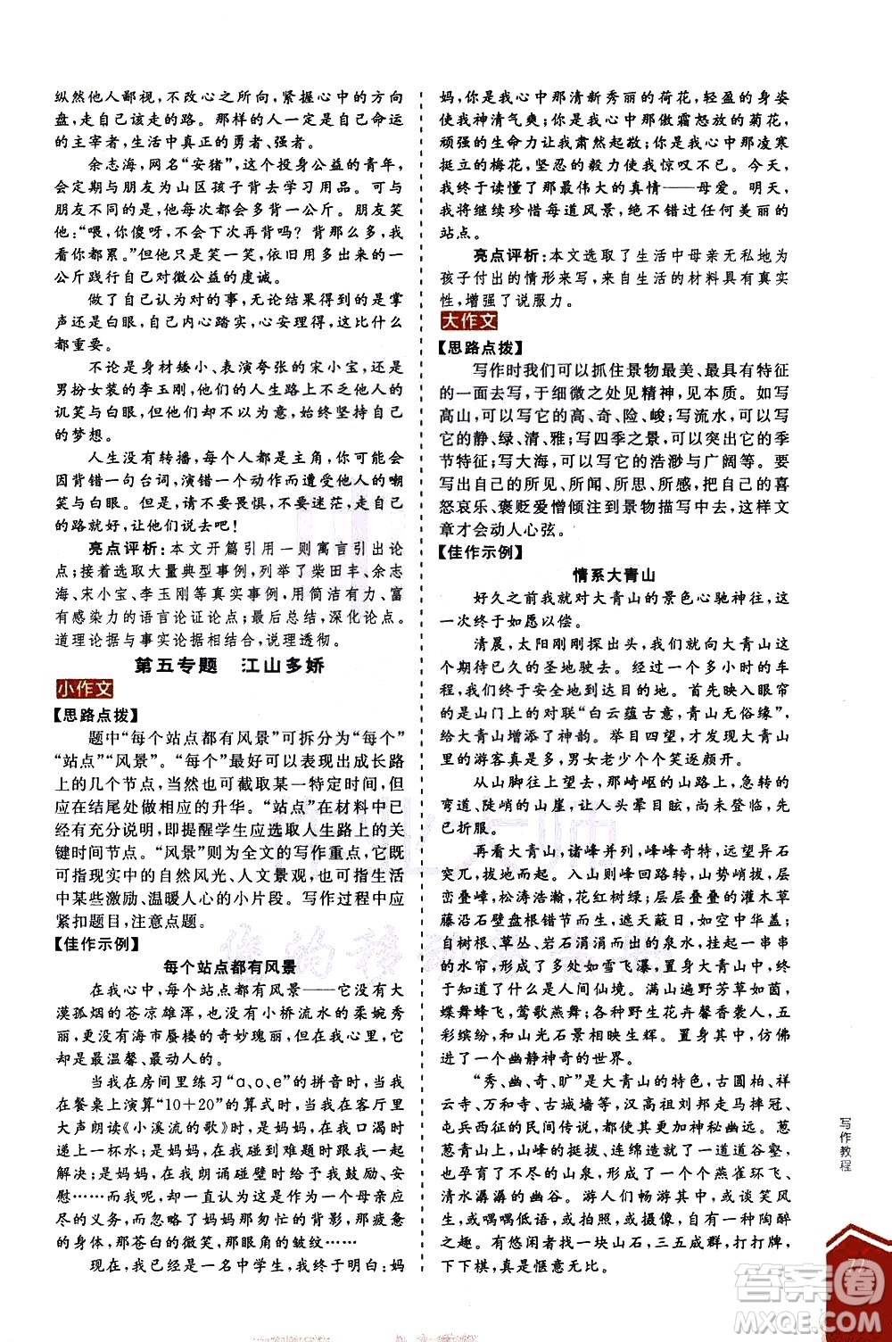 陽(yáng)光出版社2021練就優(yōu)等生語(yǔ)文寫(xiě)作教程八年級(jí)下冊(cè)新課標(biāo)RJ人教版答案