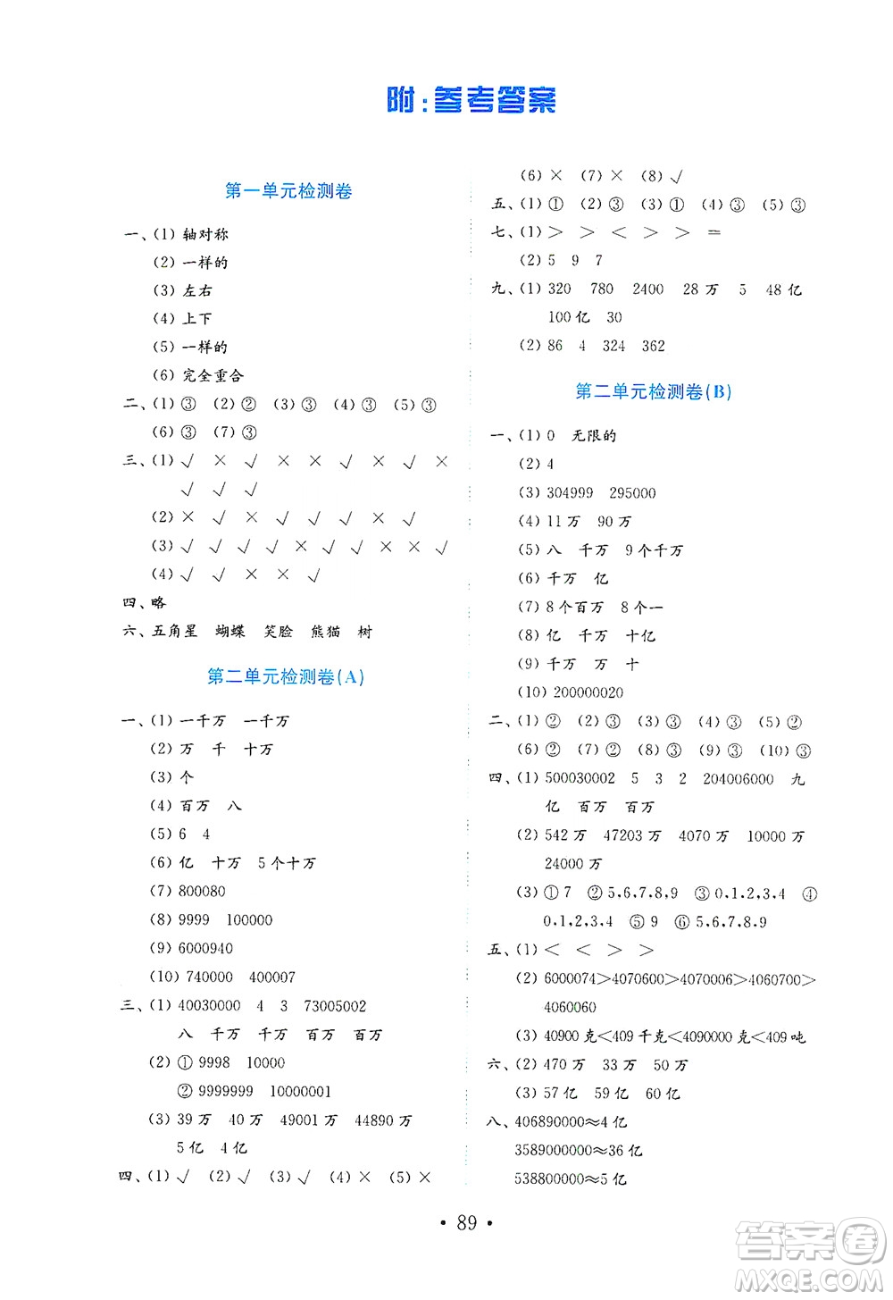 山東教育出版社2021年小學(xué)數(shù)學(xué)金鑰匙試卷五四制三年級(jí)下冊(cè)金版答案