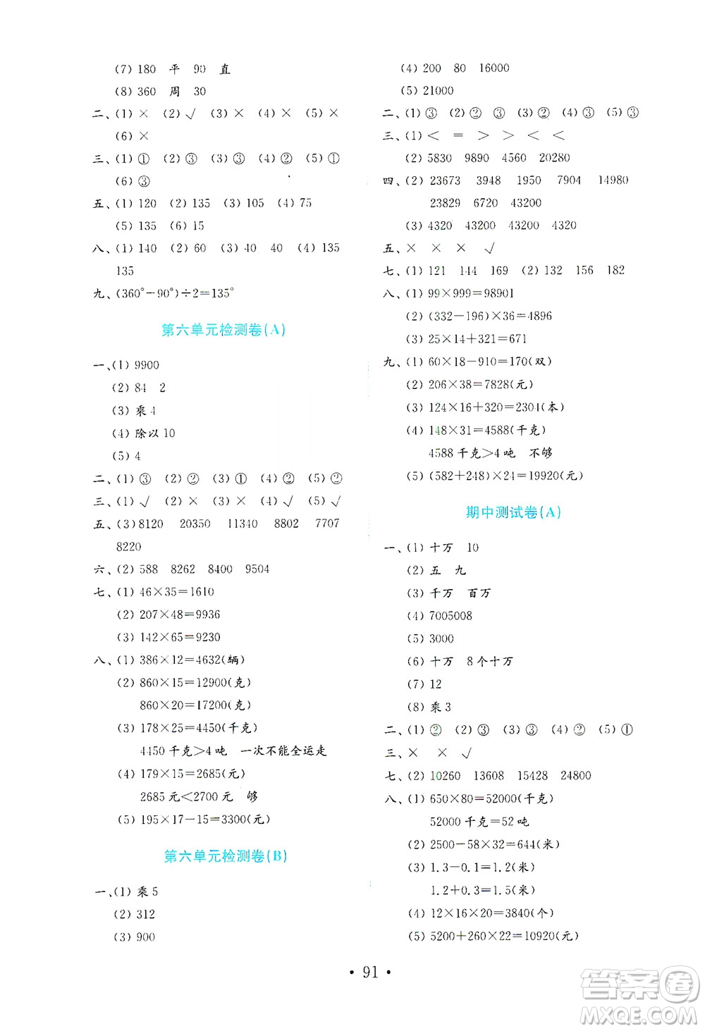 山東教育出版社2021年小學(xué)數(shù)學(xué)金鑰匙試卷五四制三年級(jí)下冊(cè)金版答案