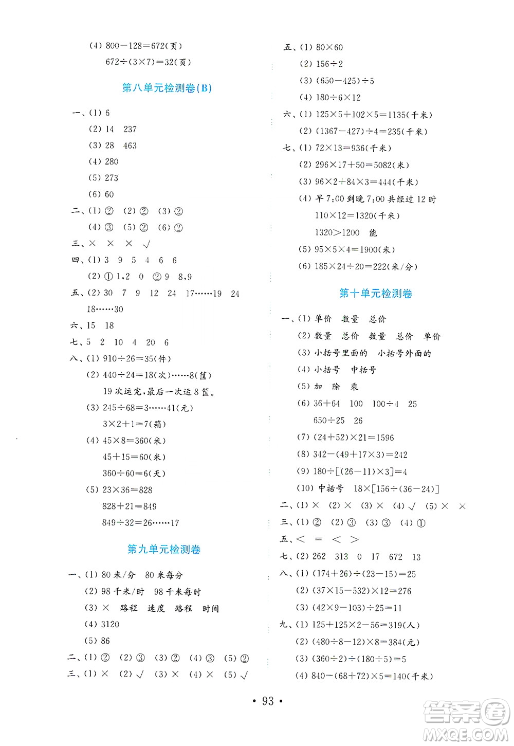 山東教育出版社2021年小學(xué)數(shù)學(xué)金鑰匙試卷五四制三年級(jí)下冊(cè)金版答案