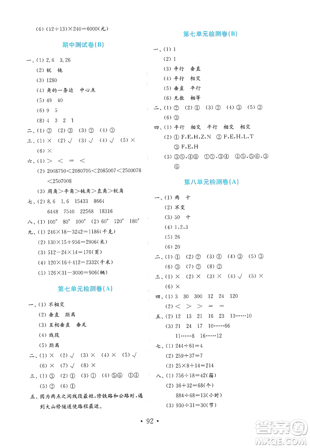 山東教育出版社2021年小學(xué)數(shù)學(xué)金鑰匙試卷五四制三年級(jí)下冊(cè)金版答案