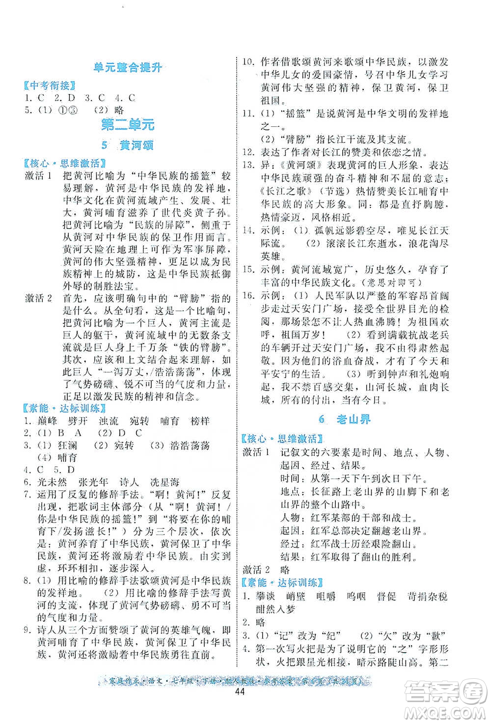 貴州科技出版社2021家庭作業(yè)語文七年級(jí)下冊(cè)人教版參考答案