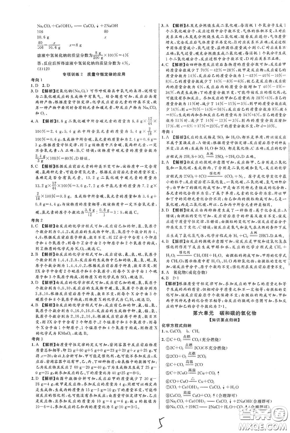 世界圖書出版社公司2021江西中考新突破2021升級版化學答案
