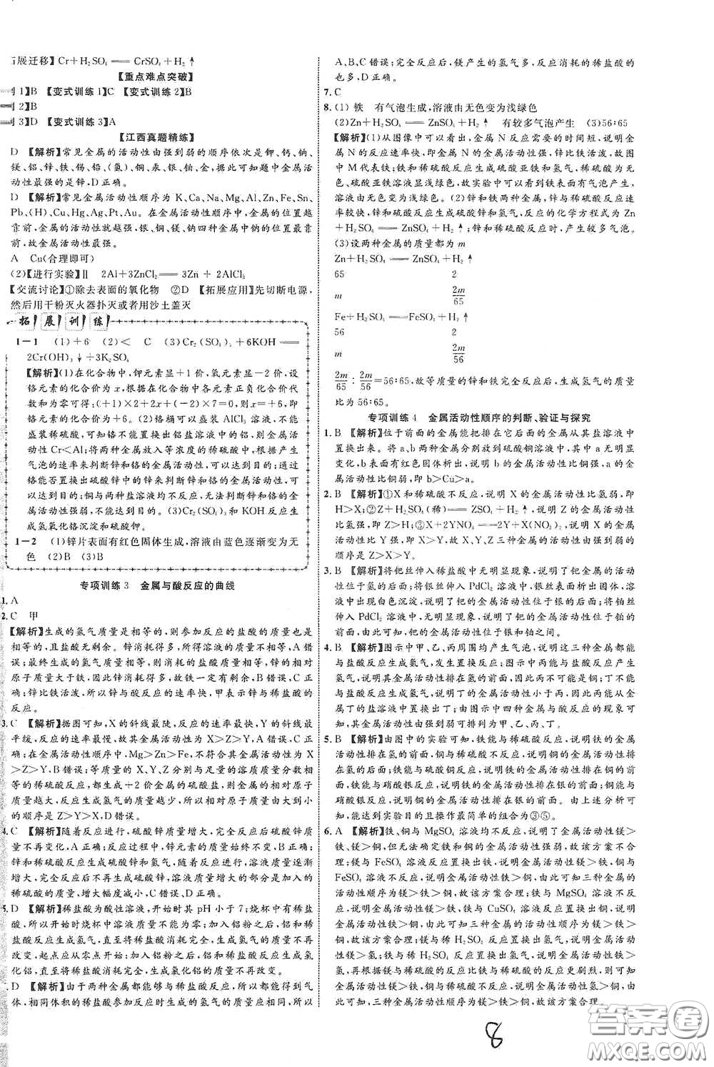 世界圖書出版社公司2021江西中考新突破2021升級版化學答案