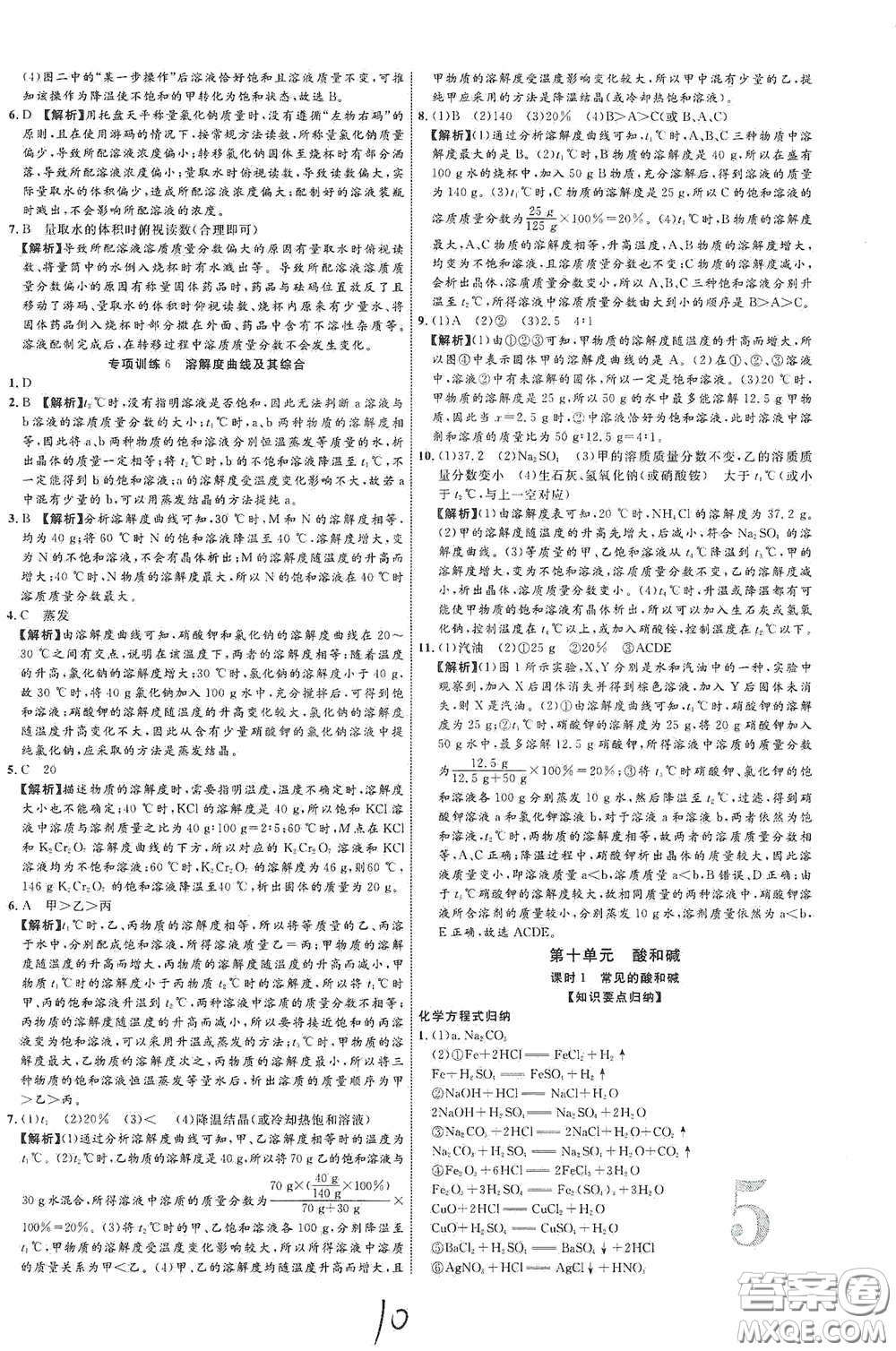 世界圖書出版社公司2021江西中考新突破2021升級版化學答案
