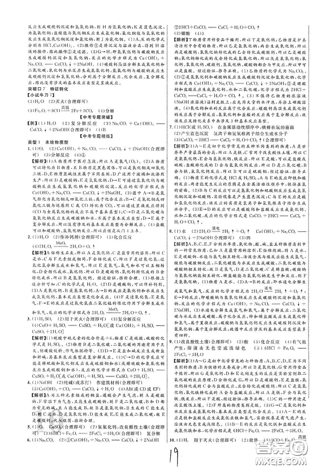 世界圖書出版社公司2021江西中考新突破2021升級版化學答案
