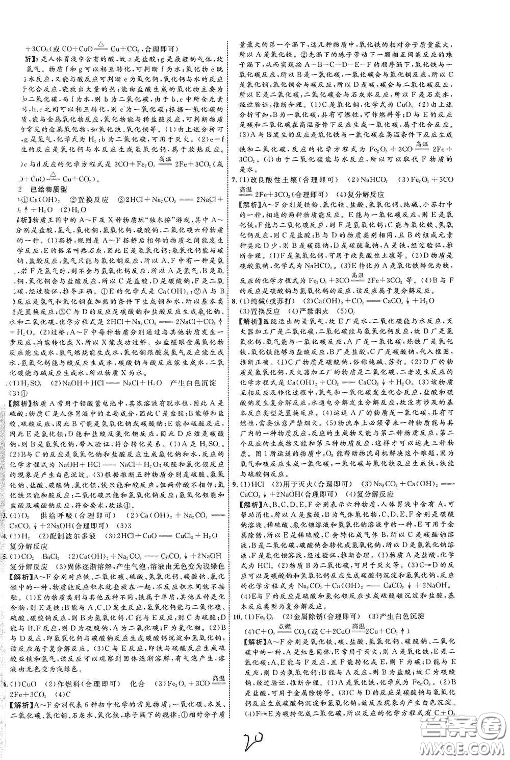 世界圖書出版社公司2021江西中考新突破2021升級版化學答案