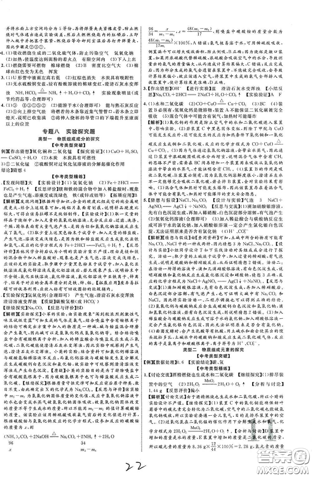 世界圖書出版社公司2021江西中考新突破2021升級版化學答案