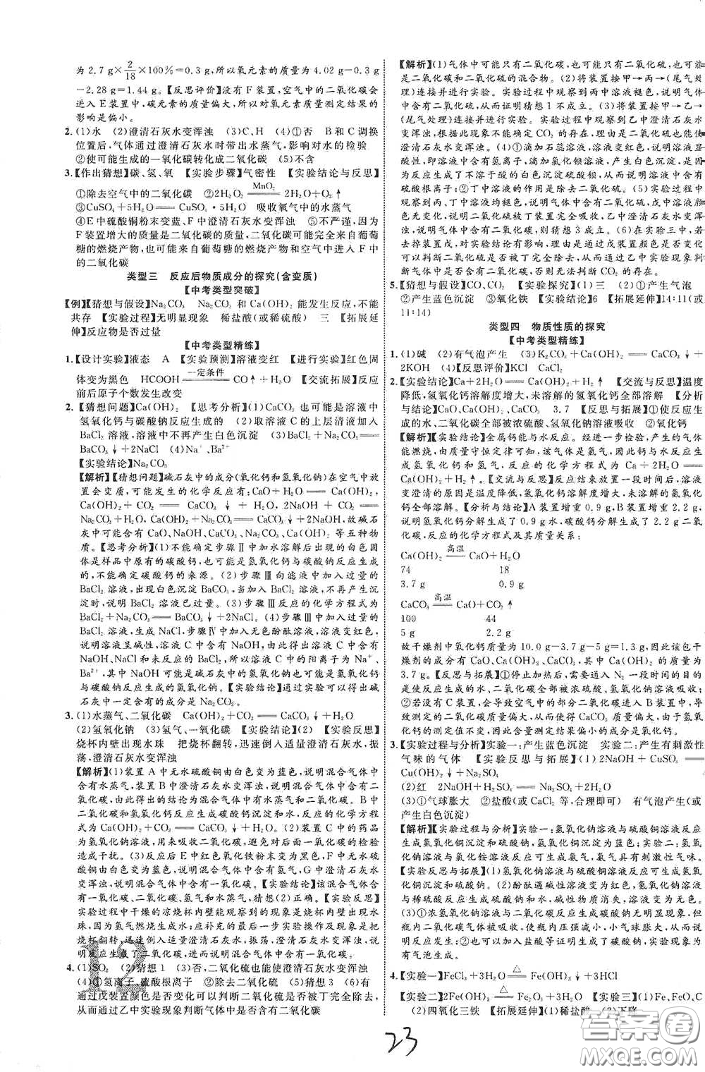 世界圖書出版社公司2021江西中考新突破2021升級版化學答案