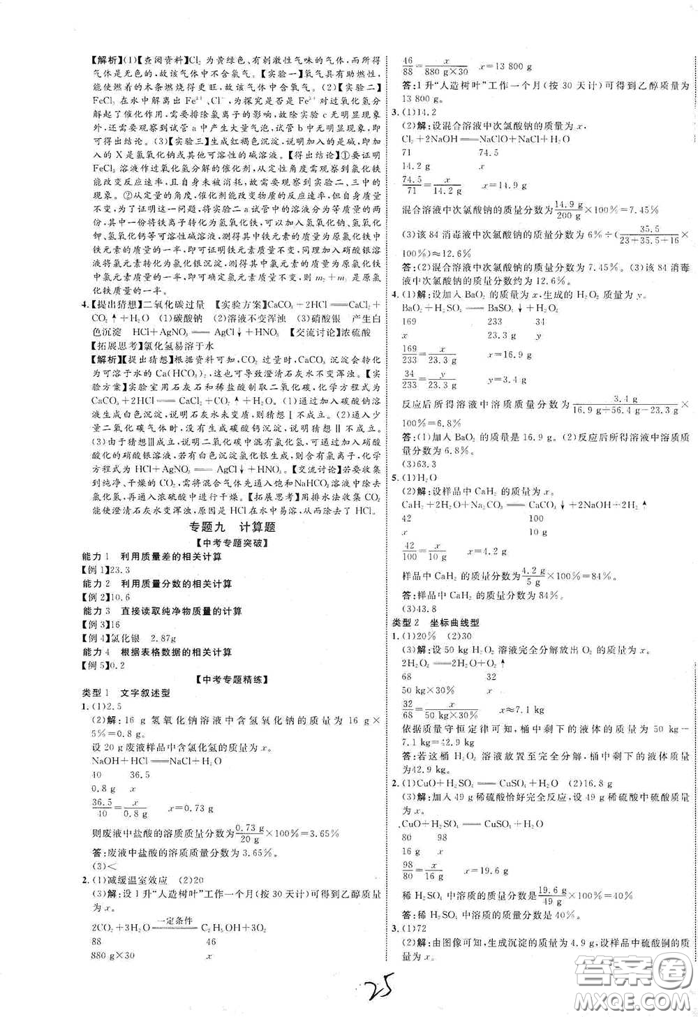 世界圖書出版社公司2021江西中考新突破2021升級版化學答案