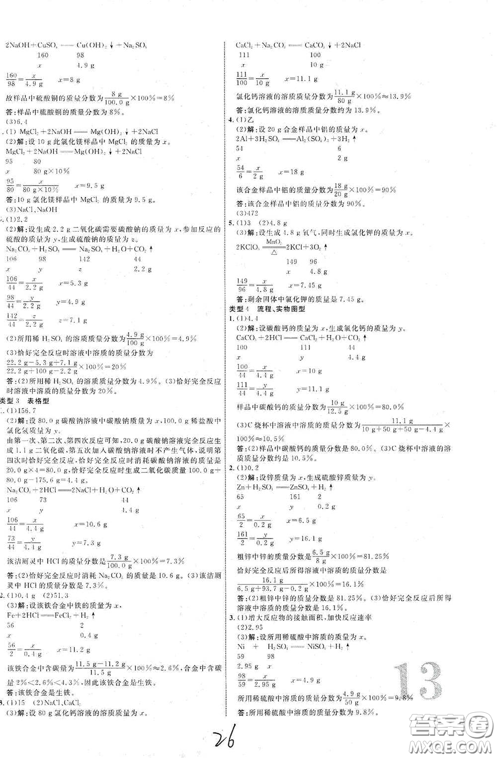 世界圖書出版社公司2021江西中考新突破2021升級版化學答案